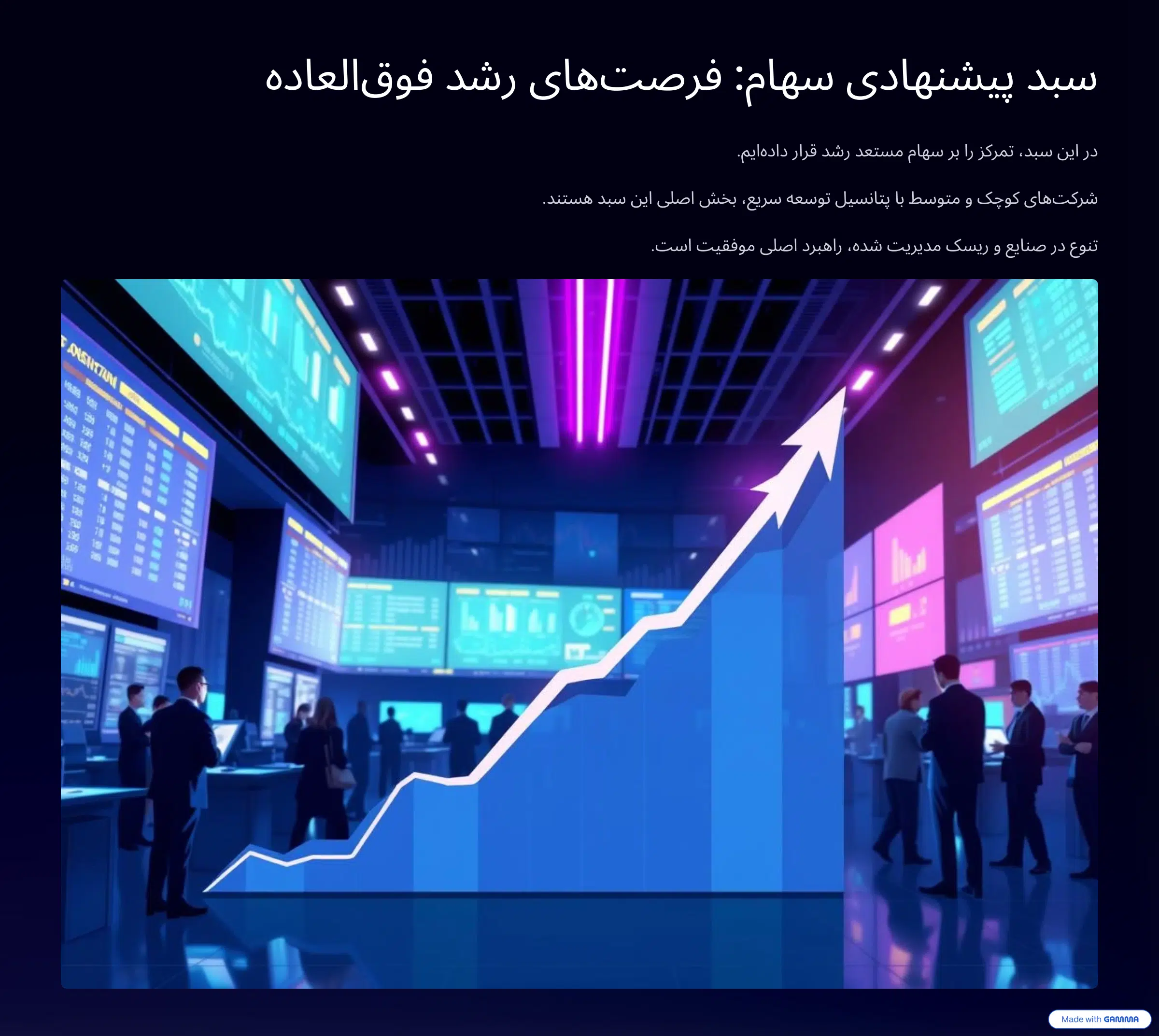 سبد پیشنهادی سهام: فرصت‌های رشد فوق‌العاده